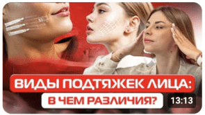 Революционные методы подтяжки лица